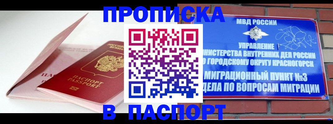прописка для кредита в Белёве