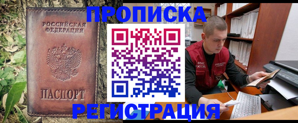 временная регистрация законно в Белёве