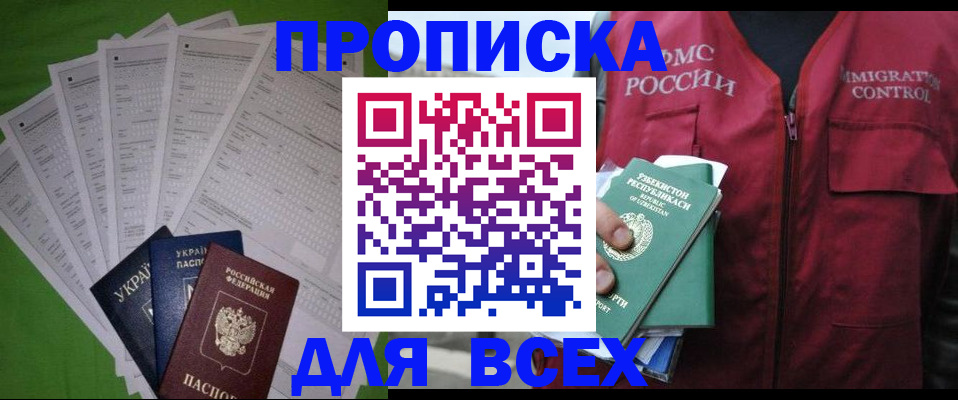 прописка паспорт в Белёве