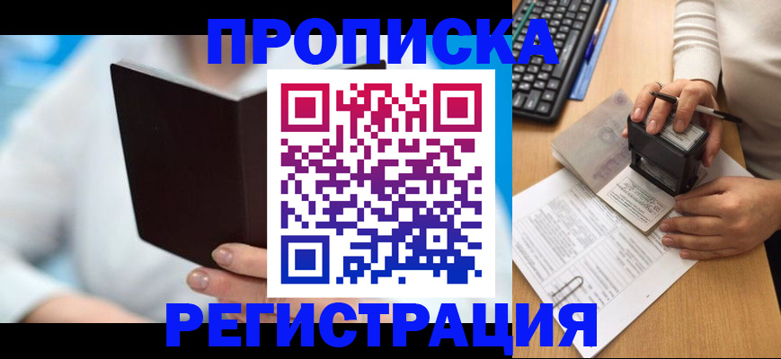 временная прописка в Белёве